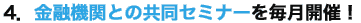 Z@ւƂ̋Z~i[𖈌J