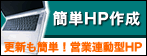 簡単HP作成