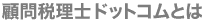 �ږ�ŗ��m�h�b�g�R���Ƃ�